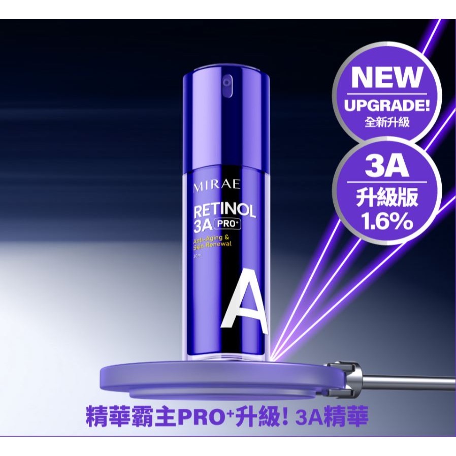 MIRAE 未來美 超級A醇緊緻透亮精華升級版 30ML-細節圖2
