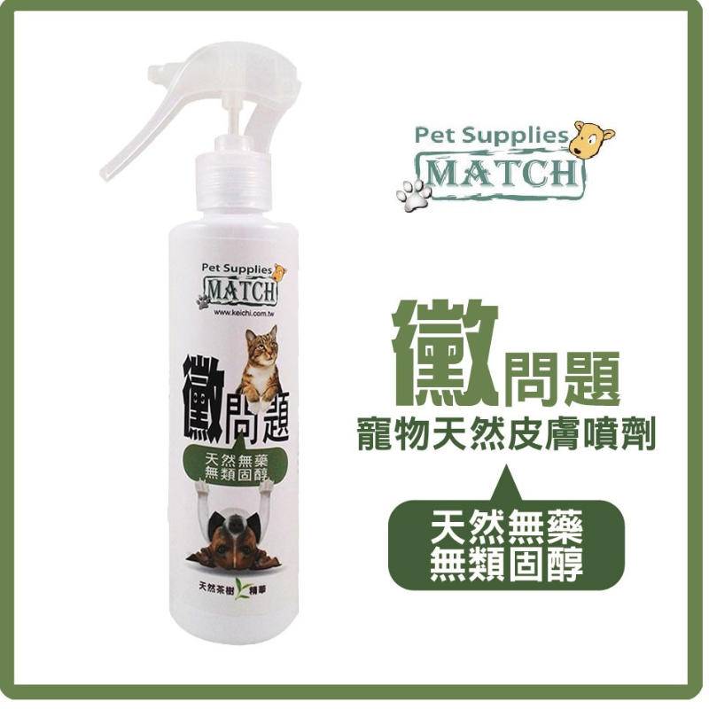 MATCH 黴問題 200ml 止癢解決黴菌潮溼 防止感染 幼犬貓 居家 黴菌類 皮膚搔癢 犬 貓 汪喵 狗 適用-細節圖4