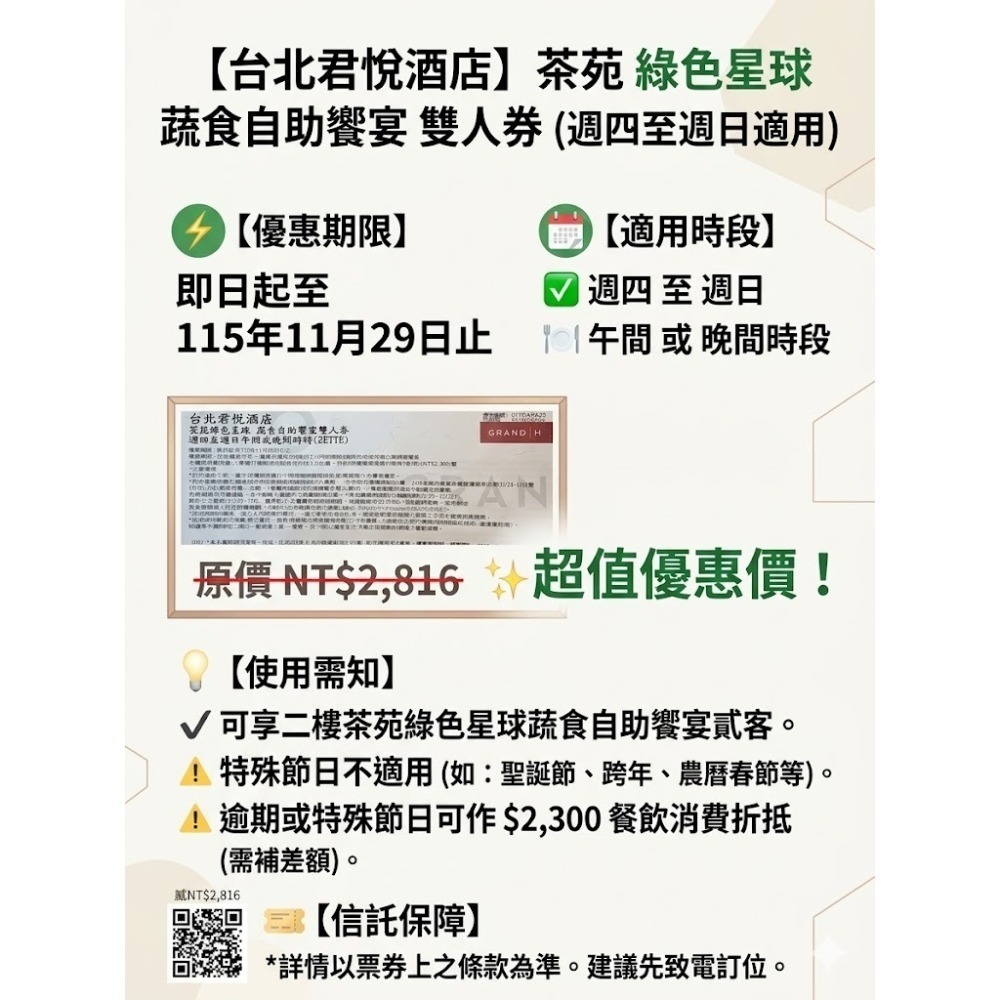 【台北君悅酒店】茶苑 綠色星球蔬食自助餐 雙人券-細節圖2