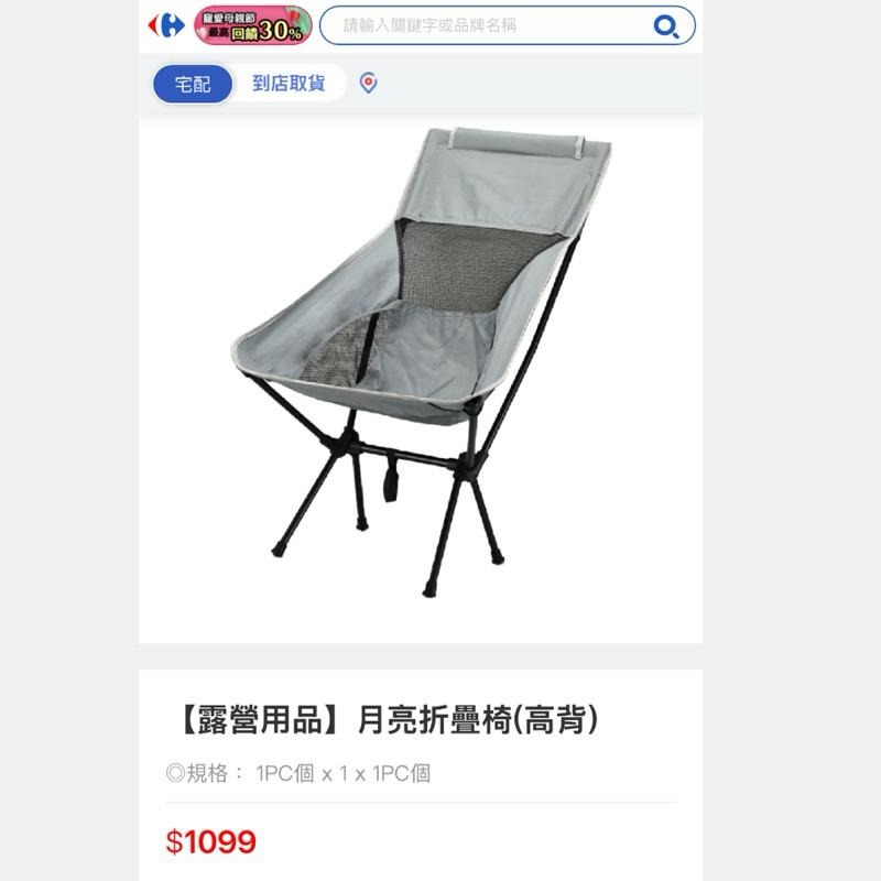 折疊 露營椅 高背 月亮椅 露營 摺疊椅 戶外 釣魚椅 露營 椅子 戶外椅 黑色-細節圖2