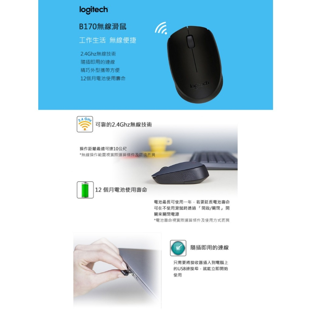 Logitech 羅技 B170 無線滑鼠 Windows Mac 電腦滑鼠 USB 無線 老鼠-細節圖2
