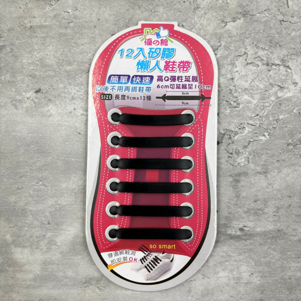懶人鞋帶 矽膠 12入 橡膠鞋帶 免綁鞋帶 彈性鞋帶 伸縮鞋帶 快速穿鞋 懶人鞋帶 免繫鞋帶 矽膠鞋帶 兒童鞋帶 輕鬆穿-細節圖4