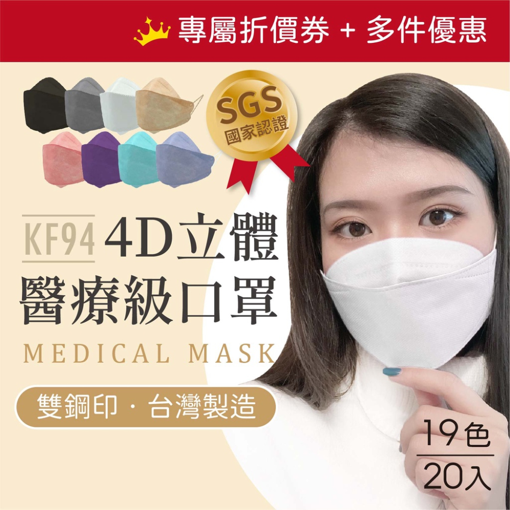 立體 4D醫療級口罩 KF94口罩 大成口罩 魚型口罩 醫療雙鋼印 4D立體口罩 魚嘴口罩 柳葉口罩 台灣製造