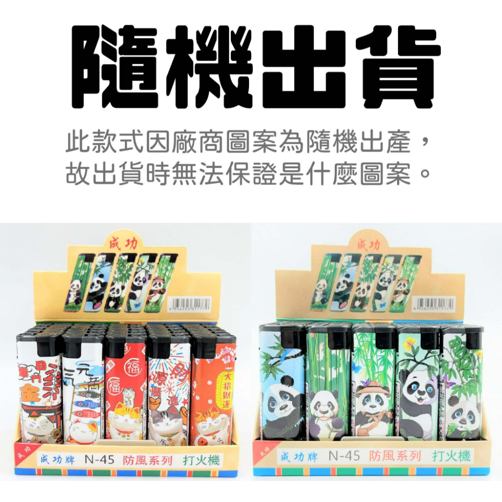 N-45 成功牌 招牌貓 防風打火機 點火器 創意打火機 造型打火機 【隨機出貨】-細節圖2
