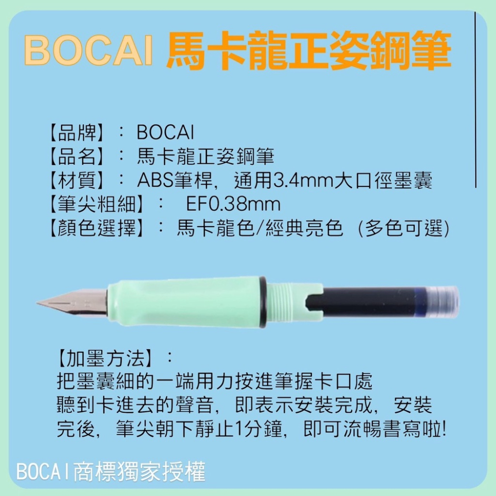 BOCAI 直液式 0.38正姿可替式鋼筆 正姿練字鋼筆 附2墨囊 馬卡龍10色 墨囊補充-細節圖5