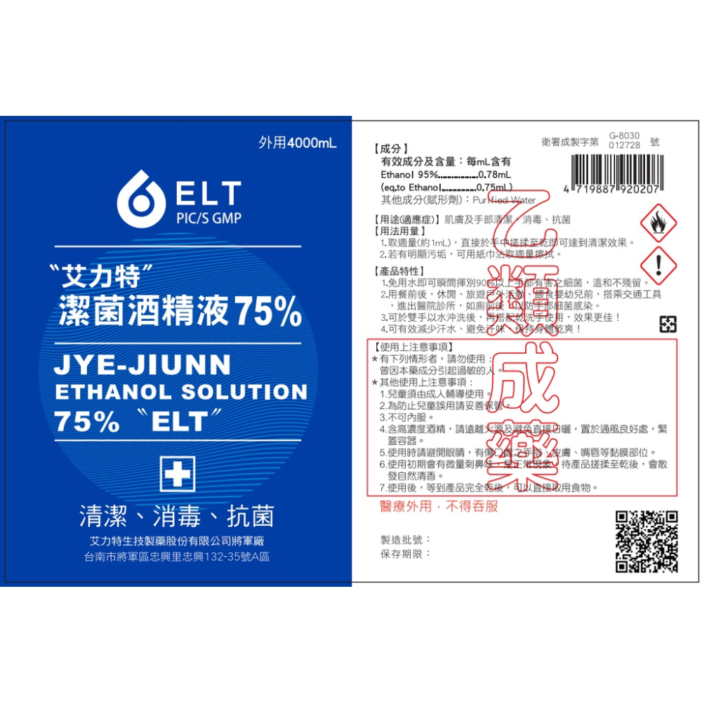 🔥現貨秒出🔥 藥品級 乙類成藥 唐鑫 艾力特 奇立淨 75%酒精潔淨液 4000毫升 超取最多1桶 宅配最多6桶-細節圖3