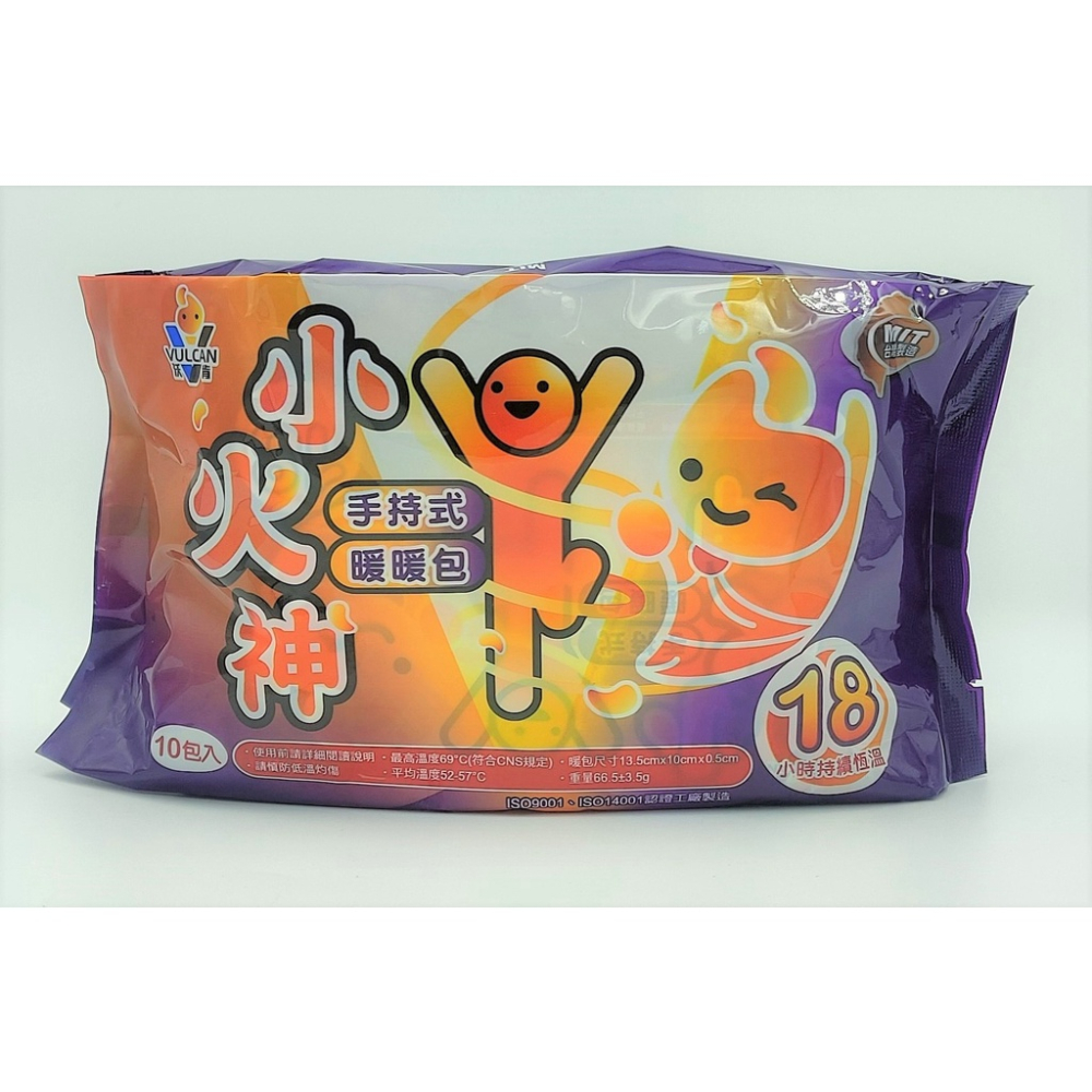 🔥 現貨 🔥 小火神暖暖包 台灣製造 持續恆溫  手握式 ISO認證工廠製造 暖手 暖呼呼-細節圖2