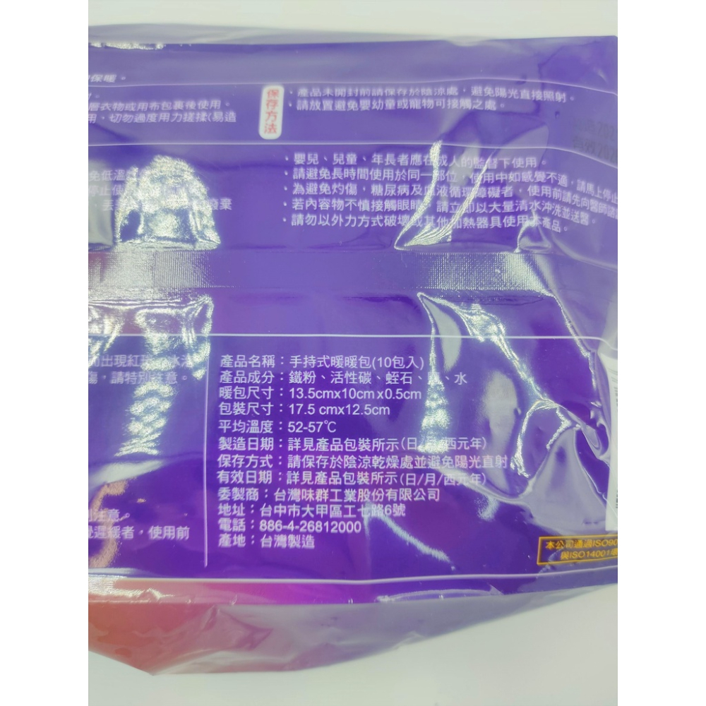 🔥 現貨 🔥 小火神暖暖包 台灣製造 持續恆溫  手握式 ISO認證工廠製造 暖手 暖呼呼-細節圖7