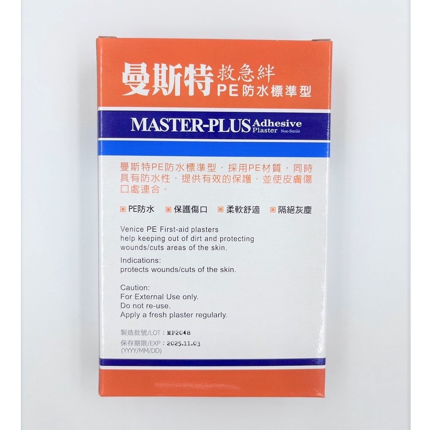 曼斯特 PE防水標準型救急絆 OK繃 急救貼布 防水OK繃 急救絆創 絆創貼 創可貼 防水貼布 60入裝-細節圖2