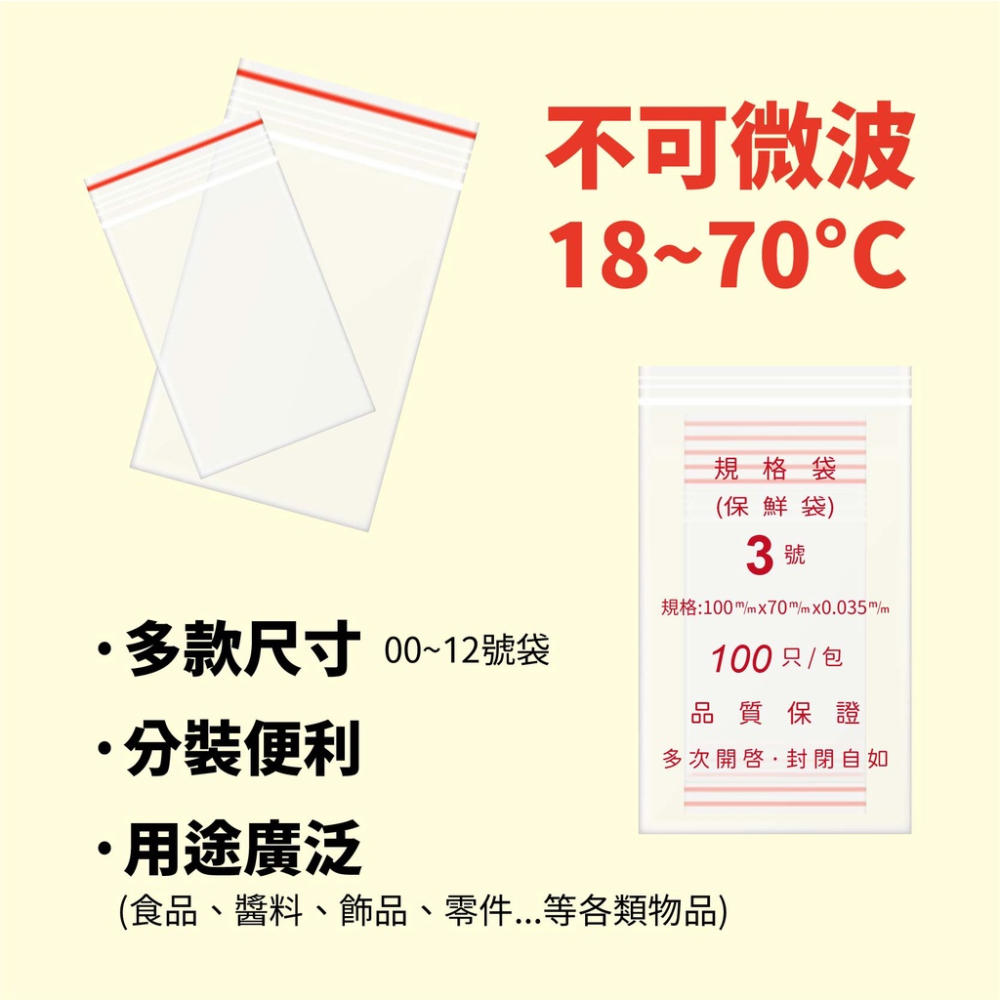 透明夾鏈保鮮袋 多功能收納袋 00~12號  密封袋 夾鏈袋 保鮮袋 分裝袋 食物袋 零食袋 透明封口袋 PE袋-細節圖3