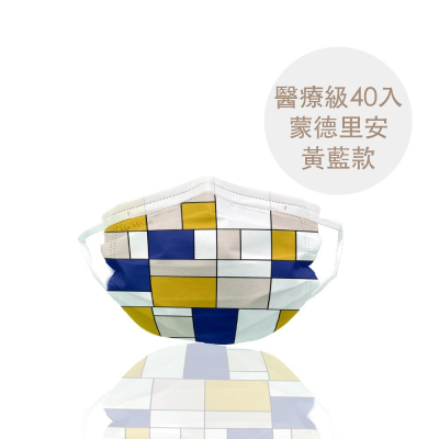 蒙德里安-黃藍款_設計系列_成人醫療寬耳帶平面口罩_台灣製_雙鋼印_獨立包裝_40入_瑪思克MASKE