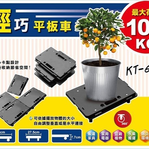 【工具屋】*含稅* KT-609 輕巧平板車 組合式板車 最大荷重100KG 烏龜車 貨物車 活動車 塑鋼 迷你趴地車-細節圖9