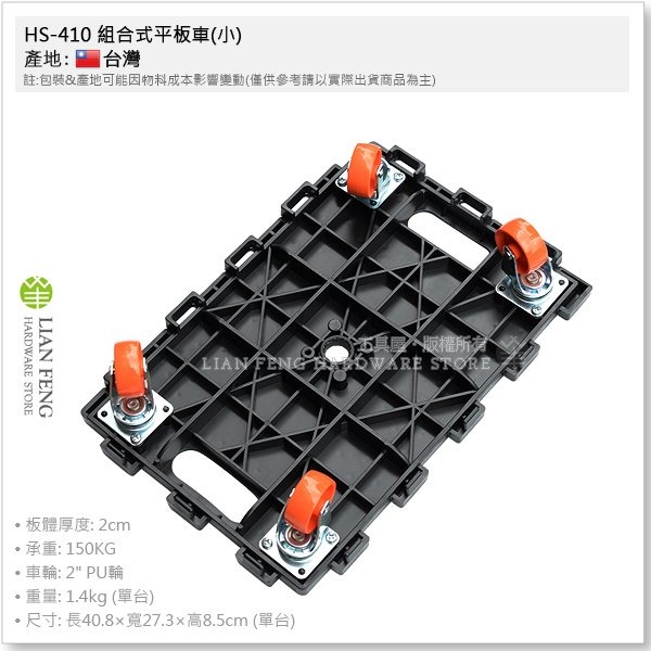 【工具屋】*含稅* HS-410 組合式平板車(小) 勾勾樂 最大荷重150KG 烏龜車 貨物車 活動車 迷你趴地車-細節圖2