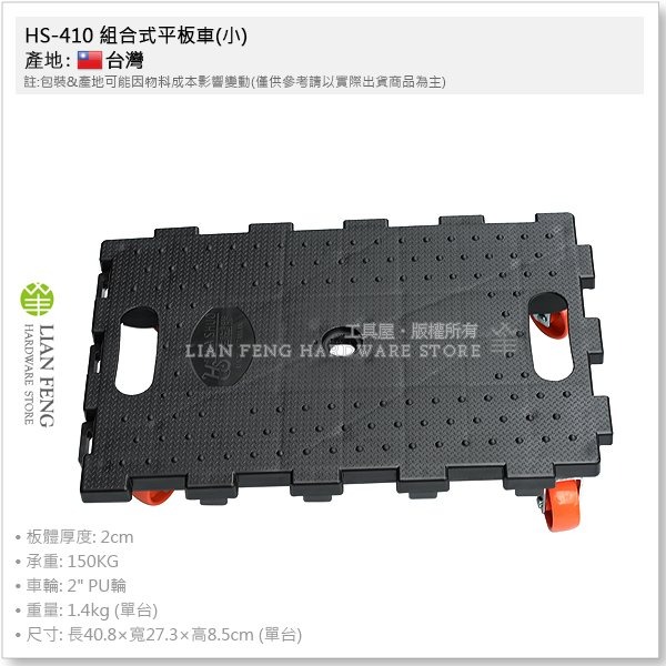 【工具屋】*含稅* HS-410 組合式平板車(小) 勾勾樂 最大荷重150KG 烏龜車 貨物車 活動車 迷你趴地車-細節圖3