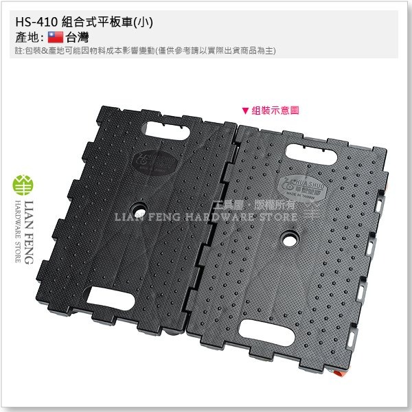 【工具屋】*含稅* HS-410 組合式平板車(小) 勾勾樂 最大荷重150KG 烏龜車 貨物車 活動車 迷你趴地車-細節圖4