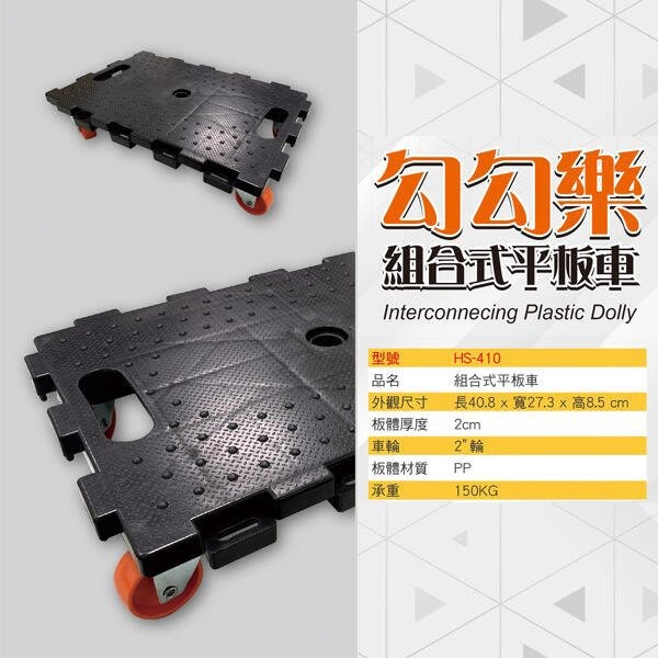 【工具屋】*含稅* HS-410 組合式平板車(小) 勾勾樂 最大荷重150KG 烏龜車 貨物車 活動車 迷你趴地車-細節圖5