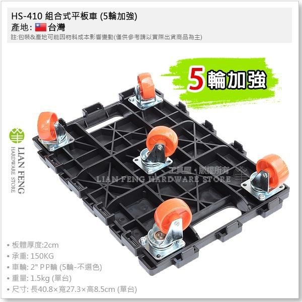 【工具屋】*含稅* HS-410 組合式平板車(小) 勾勾樂 最大荷重150KG 烏龜車 貨物車 活動車 迷你趴地車-細節圖7