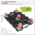 【工具屋】*含稅* HS-410 組合式平板車(小) 勾勾樂 最大荷重150KG 烏龜車 貨物車 活動車 迷你趴地車-規格圖8