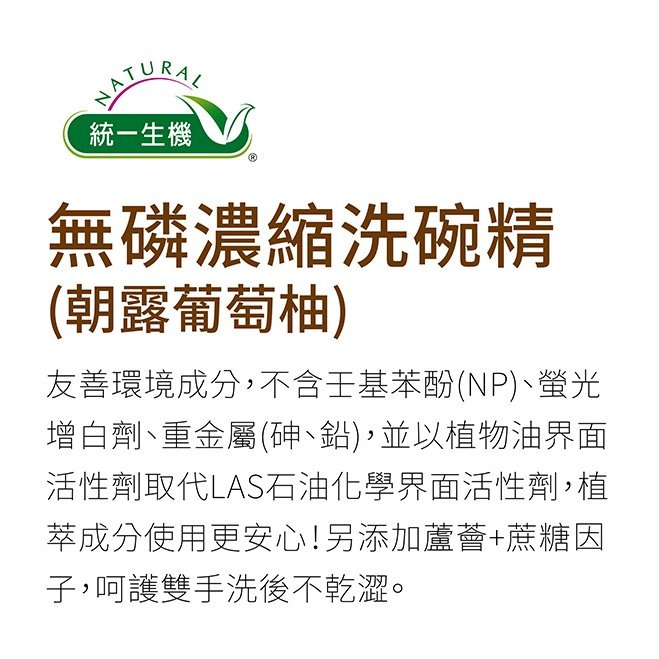 【工具屋】*含稅* 統一生機 萊可淨無磷濃縮洗碗精 (朝露葡萄柚) 730g/罐裝 友善環境 洗滌碗盤及餐具 產地台灣-細節圖2