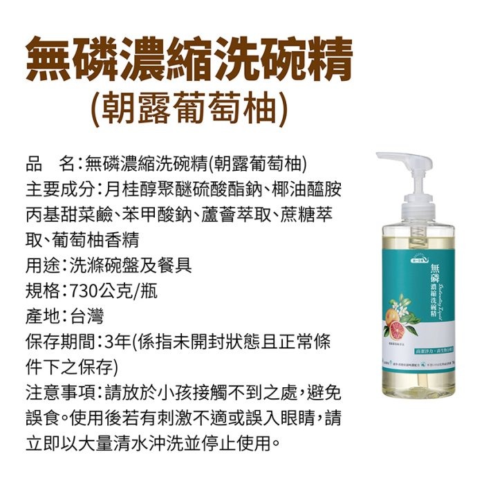 【工具屋】*含稅* 統一生機 萊可淨無磷濃縮洗碗精 (朝露葡萄柚) 730g/罐裝 友善環境 洗滌碗盤及餐具 產地台灣-細節圖6