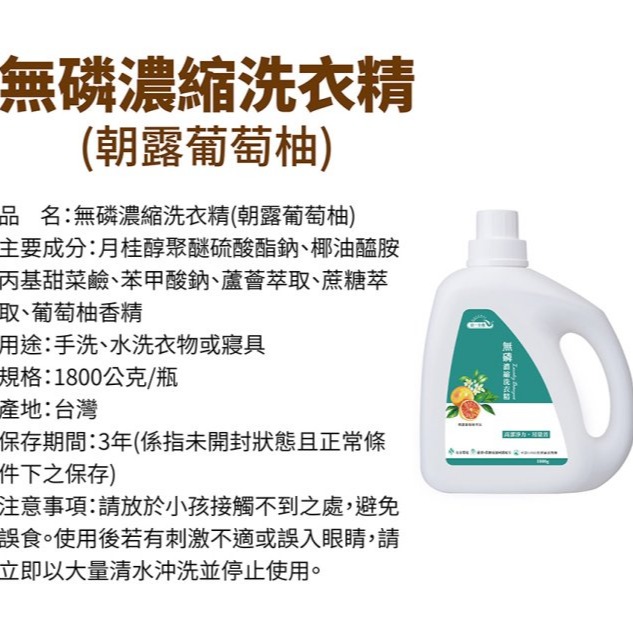 【工具屋】*含稅* 統一生機 濃縮無磷洗衣精 (朝露葡萄柚) 1800g/瓶 中性配方 友善環境 洗淨衣物 不含甲醛-細節圖6