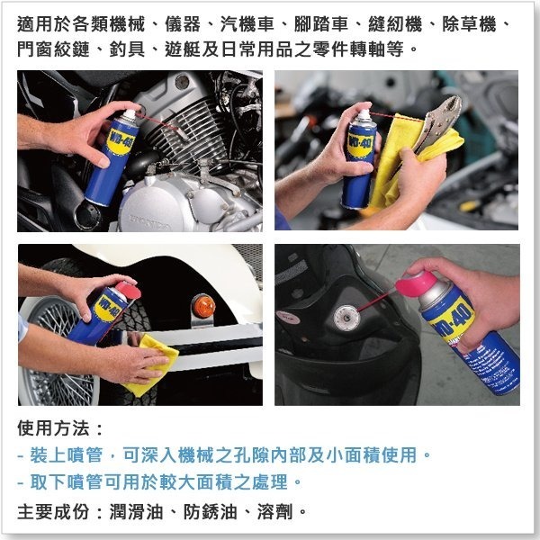 【工具屋】*含稅* WD-40 防鏽潤滑油 清潔防銹 除銹潤滑劑 消除躁音 排除濕氣 生銹 WD40-細節圖3
