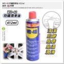 【工具屋】*含稅* WD-40 防鏽潤滑油 清潔防銹 除銹潤滑劑 消除躁音 排除濕氣 生銹 WD40-規格圖4