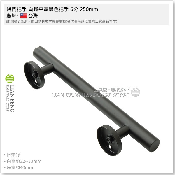 【工具屋】*含稅* 鋁門把手 白鐵平頭黑色把手 250mm 300mm CH657-W1 烤黑色 門把 消光黑 附螺絲-細節圖2