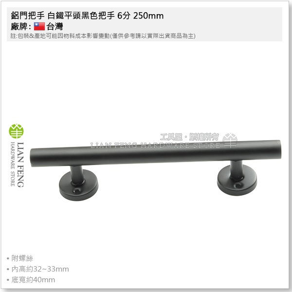 【工具屋】*含稅* 鋁門把手 白鐵平頭黑色把手 250mm 300mm CH657-W1 烤黑色 門把 消光黑 附螺絲-細節圖3