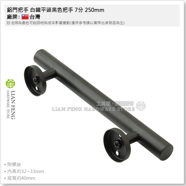 【工具屋】*含稅* 鋁門把手 白鐵平頭黑色把手 250mm 300mm CH657-W1 烤黑色 門把 消光黑 附螺絲-細節圖4
