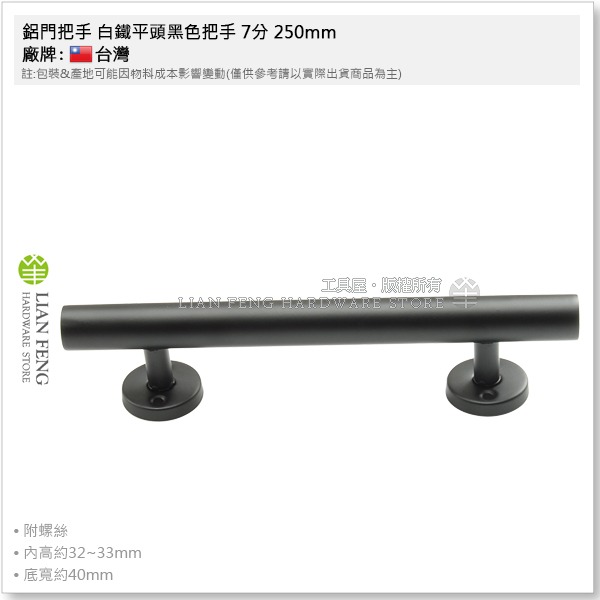 【工具屋】*含稅* 鋁門把手 白鐵平頭黑色把手 250mm 300mm CH657-W1 烤黑色 門把 消光黑 附螺絲-細節圖5
