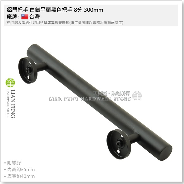 【工具屋】*含稅* 鋁門把手 白鐵平頭黑色把手 250mm 300mm CH657-W1 烤黑色 門把 消光黑 附螺絲-細節圖6