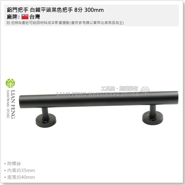 【工具屋】*含稅* 鋁門把手 白鐵平頭黑色把手 250mm 300mm CH657-W1 烤黑色 門把 消光黑 附螺絲-細節圖7