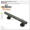 【工具屋】*含稅* 鋁門把手 白鐵平頭黑色把手 250mm 300mm CH657-W1 烤黑色 門把 消光黑 附螺絲-規格圖7