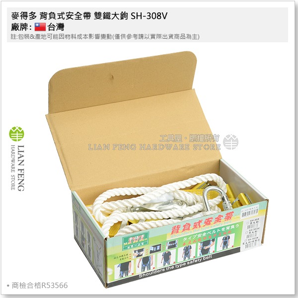 【工具屋】*含稅* 麥得多 背負式安全帶 雙鐵大鉤 SH-308V 商檢合格 R53566 雙大鉤 工安 工作安全帶-細節圖3