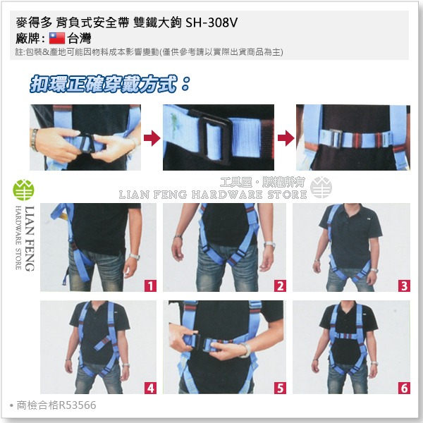 【工具屋】*含稅* 麥得多 背負式安全帶 雙鐵大鉤 SH-308V 商檢合格 R53566 雙大鉤 工安 工作安全帶-細節圖5