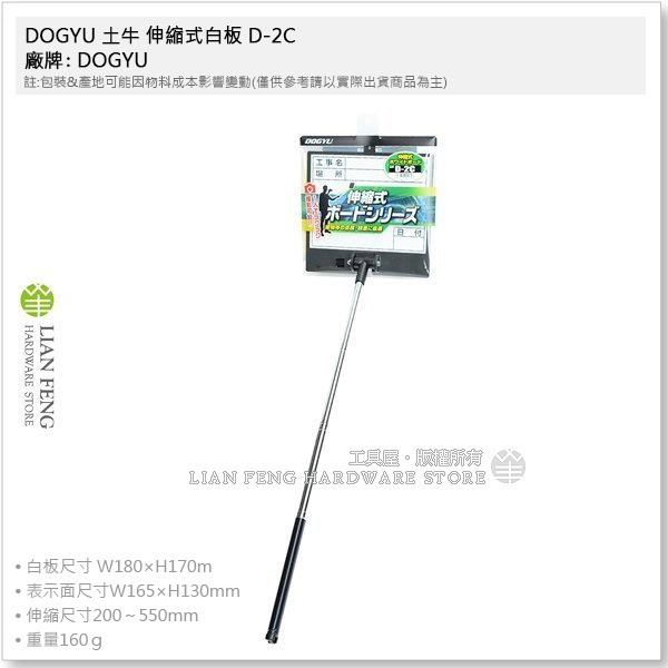 【工具屋】*含稅* DOGYU 土牛 伸縮式白板 D-1 小 D-2C 工程用 工事 工地 現場攝影用品 日本 道具-細節圖3