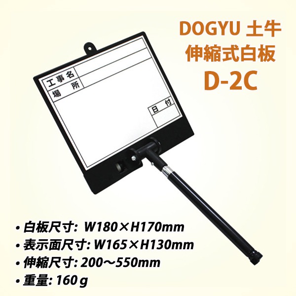 【工具屋】*含稅* DOGYU 土牛 伸縮式白板 D-1 小 D-2C 工程用 工事 工地 現場攝影用品 日本 道具-細節圖6