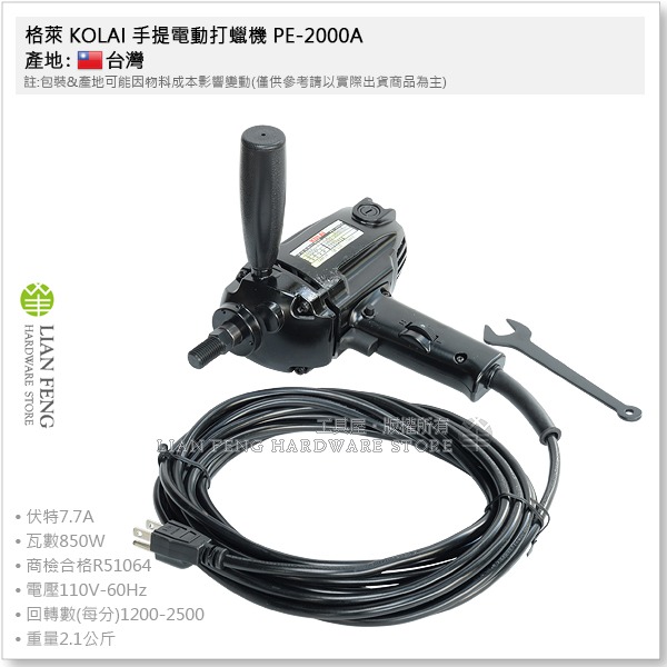 【工具屋】*含稅* 格萊 KOLAI 手提電動打蠟機 PE-2000A 六段調速 打臘機 拋光機 電動打臘 台灣製-細節圖2