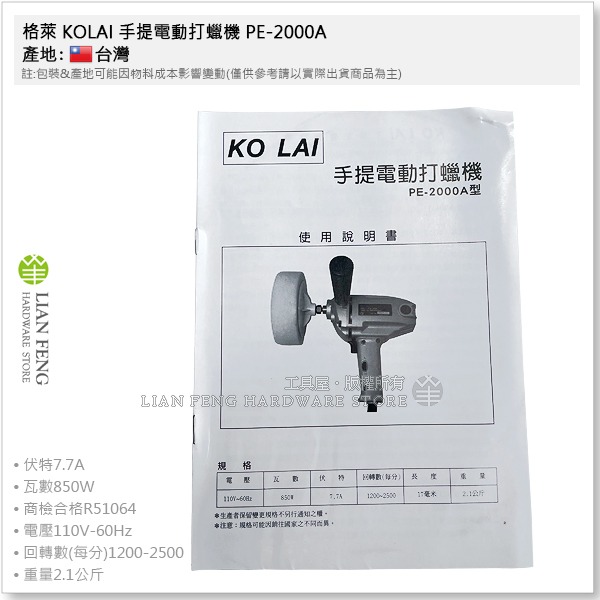 【工具屋】*含稅* 格萊 KOLAI 手提電動打蠟機 PE-2000A 六段調速 打臘機 拋光機 電動打臘 台灣製-細節圖3