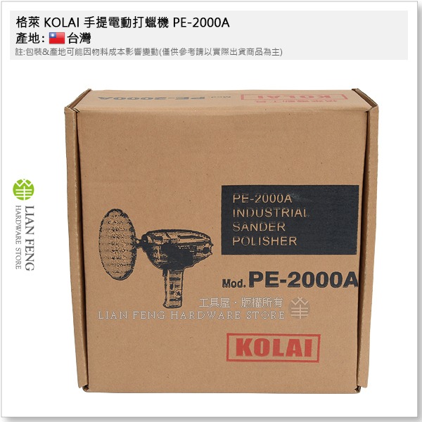 【工具屋】*含稅* 格萊 KOLAI 手提電動打蠟機 PE-2000A 六段調速 打臘機 拋光機 電動打臘 台灣製-細節圖4