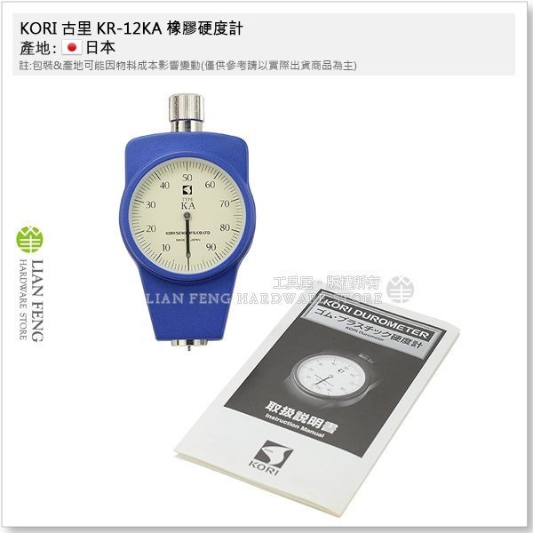 【工具屋】*含稅* KORI 古里 KR-12KA 橡膠硬度計 A型 標準型 針盤式橡膠用 測量 量測工具 日本製-細節圖3