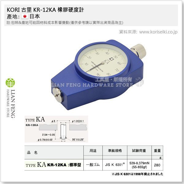 【工具屋】*含稅* KORI 古里 KR-12KA 橡膠硬度計 A型 標準型 針盤式橡膠用 測量 量測工具 日本製-細節圖4