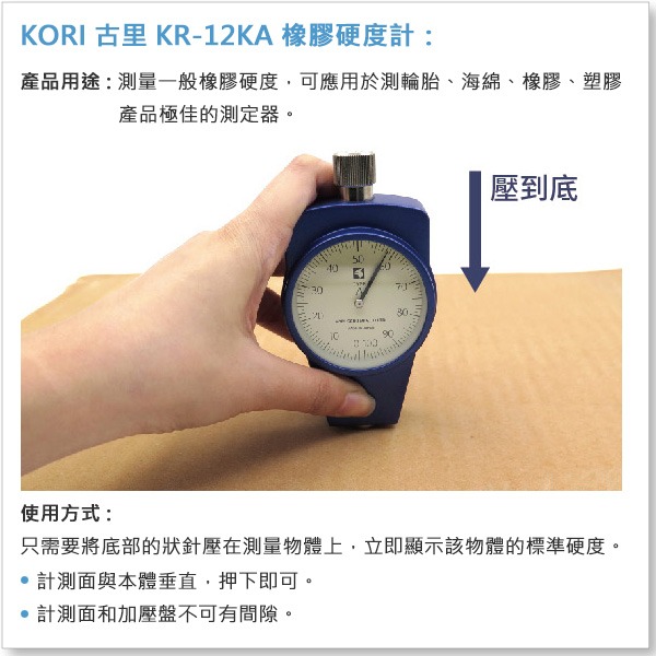 【工具屋】*含稅* KORI 古里 KR-12KA 橡膠硬度計 A型 標準型 針盤式橡膠用 測量 量測工具 日本製-細節圖5