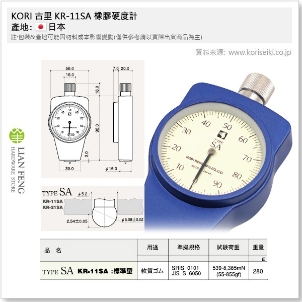 【工具屋】*含稅* KORI 古里 KR-11SA 橡膠硬度計 泡棉 乳膠 硬度計 針盤式橡膠用 測量 量測工具 日本製-細節圖3