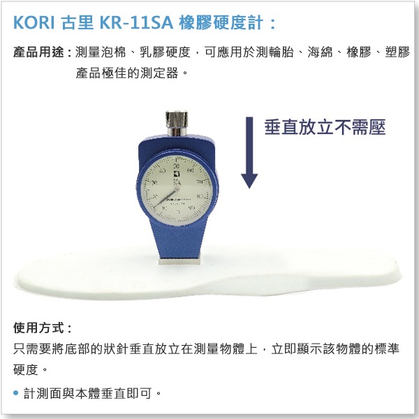 【工具屋】*含稅* KORI 古里 KR-11SA 橡膠硬度計 泡棉 乳膠 硬度計 針盤式橡膠用 測量 量測工具 日本製-細節圖4