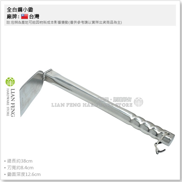 【工具屋】*含稅* 全白鋼小鋤 小鋤頭 單手 鬆土 除草 扒土 園藝 農 作 撥土 深掘 挖土 種植 綠化 白鐵 不銹鋼-細節圖2