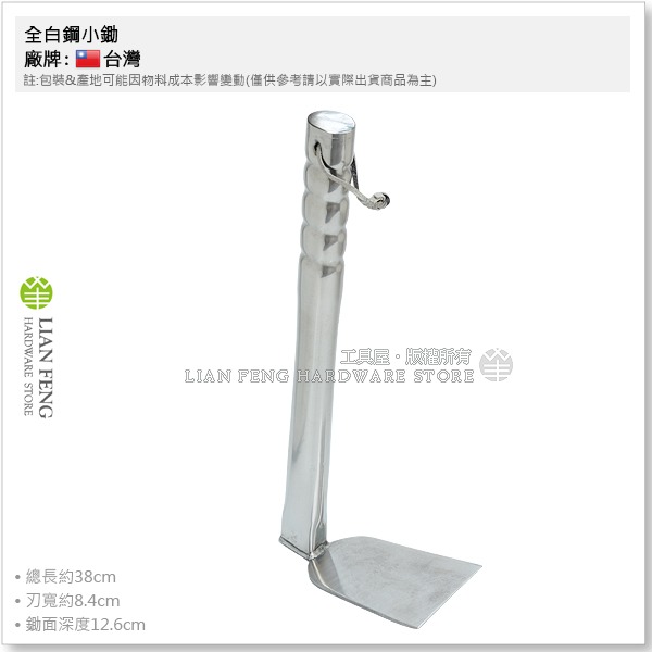 【工具屋】*含稅* 全白鋼小鋤 小鋤頭 單手 鬆土 除草 扒土 園藝 農 作 撥土 深掘 挖土 種植 綠化 白鐵 不銹鋼-細節圖3