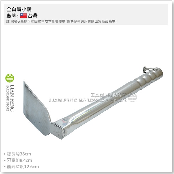 【工具屋】*含稅* 全白鋼小鋤 小鋤頭 單手 鬆土 除草 扒土 園藝 農 作 撥土 深掘 挖土 種植 綠化 白鐵 不銹鋼-細節圖4