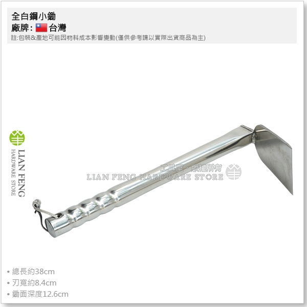 【工具屋】*含稅* 全白鋼小鋤 小鋤頭 單手 鬆土 除草 扒土 園藝 農 作 撥土 深掘 挖土 種植 綠化 白鐵 不銹鋼-細節圖5